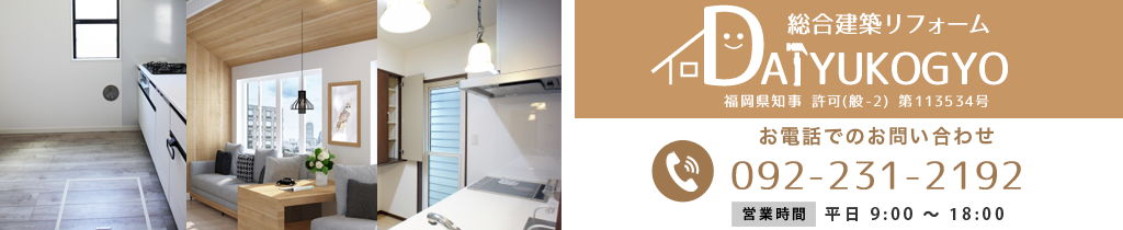 ダイユー工業 お問い合わせ