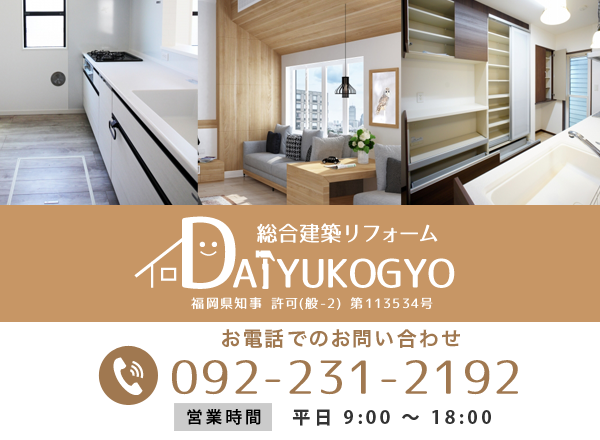 ダイユー工業 お問い合わせ